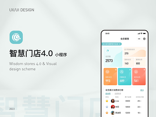 b端智慧门店小程序设计
