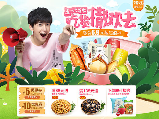 食品春季出游页面