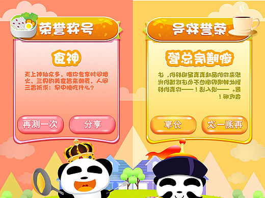 吃货测试