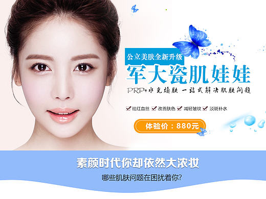 瓷肌娃娃专题/整形美容/美肤专题（个人主页-ZMTc5MTkxMjQ=） - 企业官网 - 站酷设计师青龙名媛原创素材 - 站酷ZCOOL