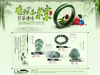 端午节专题页 水墨专题 中国风专题 首饰手镯专题 端午节活动
