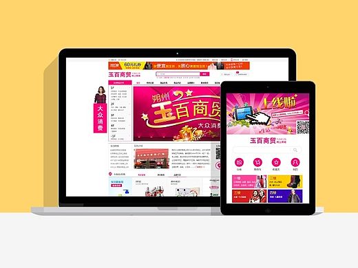 玉百商城（个人主页-ZMTMyMTY2MDg=） - 电商 - 站酷设计师xiaomu45原创素材 - 站酷ZCOOL