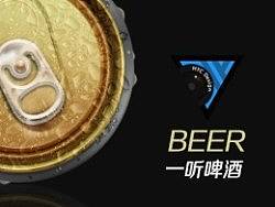 啤酒罐icon（个人主页-ZMTcyMDMwMA==） - 图标 - 站酷设计师摄迹狮Raymond原创素材 - 站酷ZCOOL