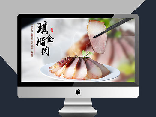 详情页 食品 四川腊肠 东北私房菜，老母鸡汤，腊肉