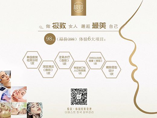 美容美体海报宣传页