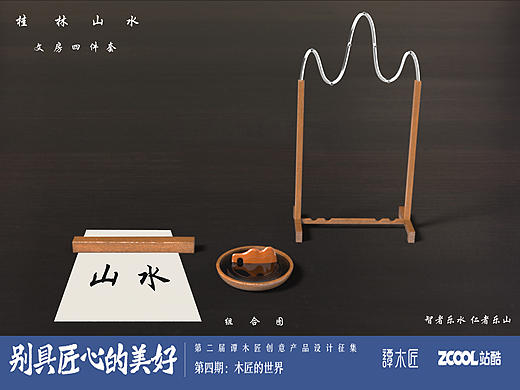 桂林山水———文房四件套