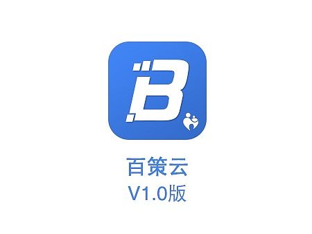 百策云B端应用
