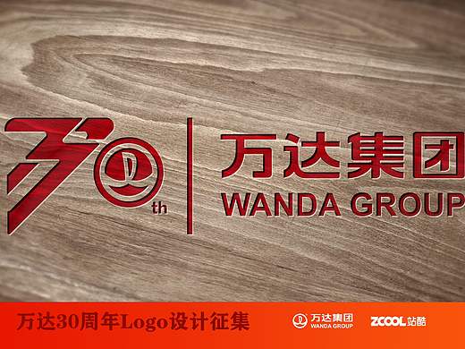 万达30年（个人主页-ZMTY1MzgwODA=） - Logo - 站酷设计师凌众原创素材 - 站酷ZCOOL
