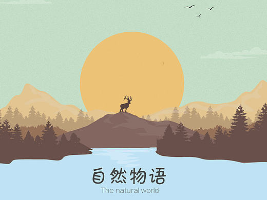 自然物语主题图标设计