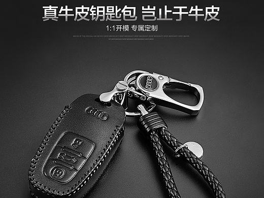 最近做的一款钥匙包的详情页面