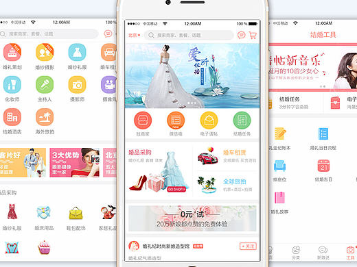 婚礼APP设计 婚礼的迭代更新 体验良好 不错的APP