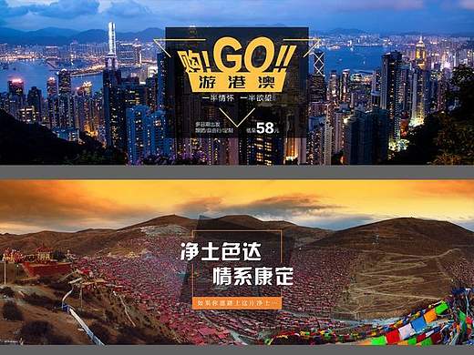 旅游banner