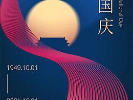 国庆海报
