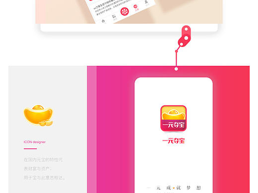 一元夺宝/购购购APP和专题创作手记