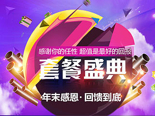 2015 元旦 新年 电商  宝峰对讲机 套餐二级页 活动页 页面设计
