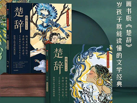 《楚辞》绘本