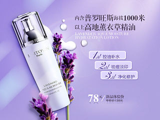 薰衣草系列护肤品详情页-乳液