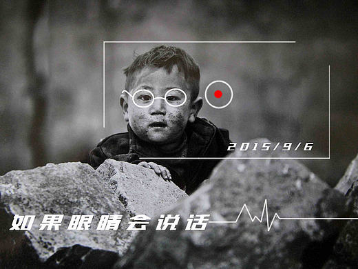 关爱儿童设计