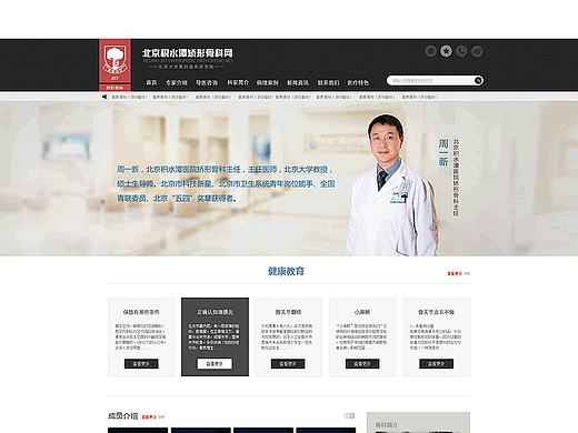 医院网站/官网设计