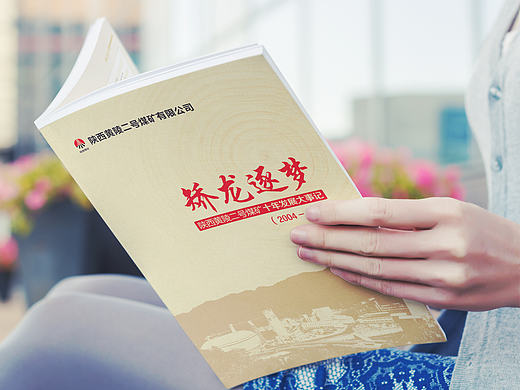 矫龙逐梦——黄陵二号煤矿十年发展大事记