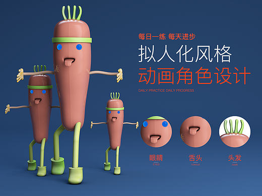 用C4D做的萝卜 练习之用（个人主页-ZMjEwMTEzNjA=） - 人物/生物 - 站酷设计师广州老罗原创素材 - 站酷ZCOOL