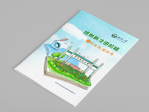 武汉大学2015新生生涯指导