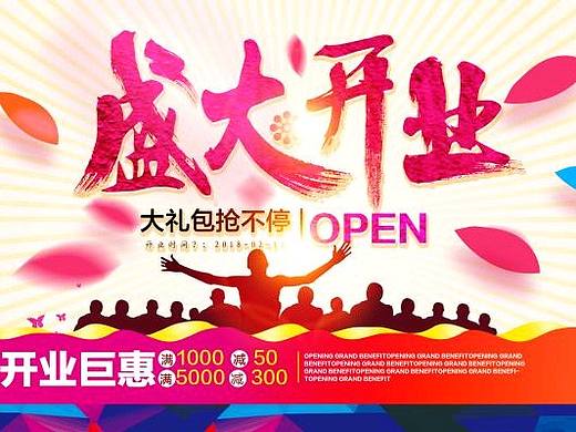 海报电商