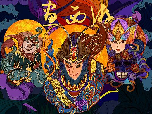 西游记插画练习