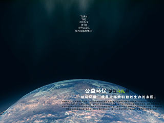 公益环保海报