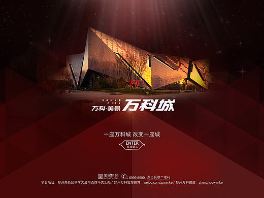 触摸屏PC端-万科美景万科城