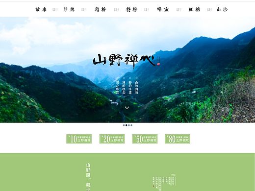 中国风 禅礼男装海报水墨写意民族风 网店装修 文艺清新复古养生品淘宝天猫首页设计 绿色 健康 古典 