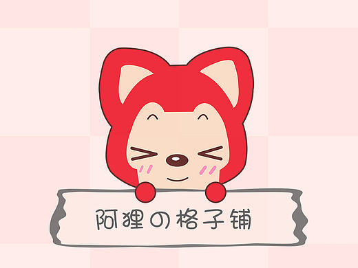 【阿狸の格子铺】手机主题设计（个人主页-ZMjA3NDM0ODQ=） - 主题/皮肤 - 站酷设计师爱瑞瑞心情美美原创素材 - 站酷ZCOOL