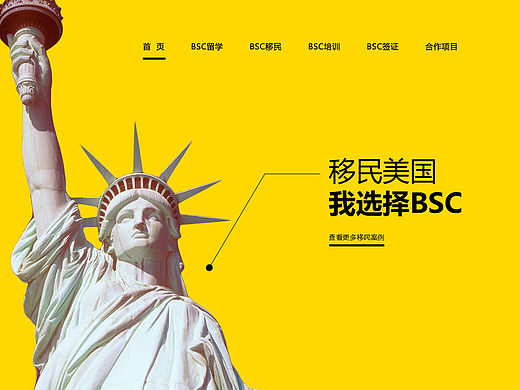 博思辰留学网站设计