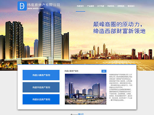 房地产网站页面