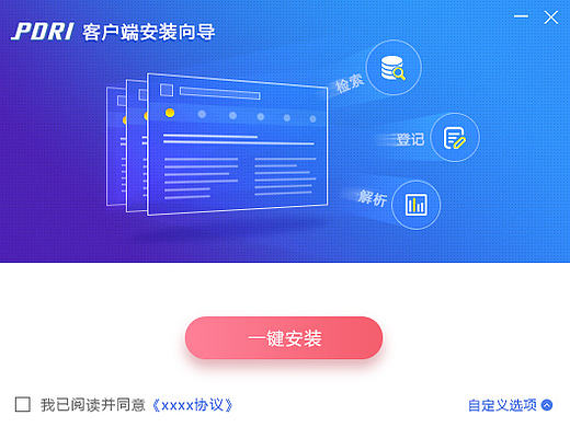 一组安装、卸载界面