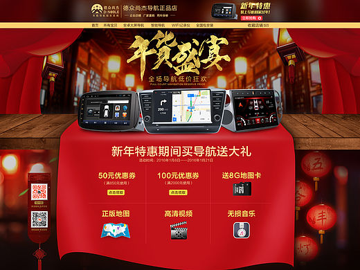 汽车导航店铺首页