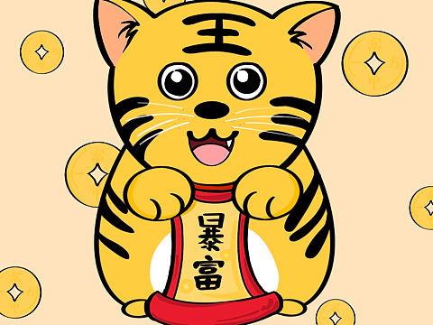 虎年大吉