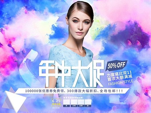 两家店铺的年中大促页面制作