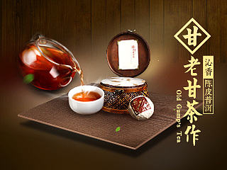 老甘茶作茶叶产品官网建站设计