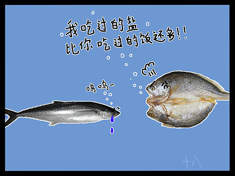 咸鱼（个人主页-ZMjYxOTgyNDA=） - 单幅漫画 - 站酷设计师冲浪十八原创素材 - 站酷ZCOOL