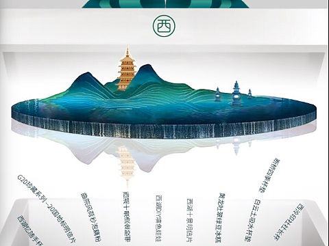 西湖礼物