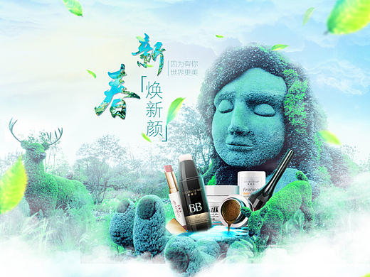 春季园艺化妆品电商首页