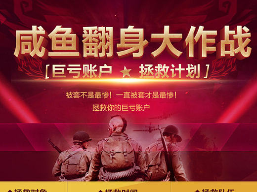 咸鱼翻身