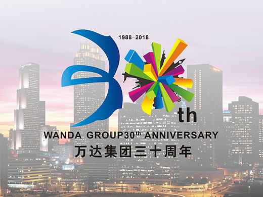 万达三十周年LOGO