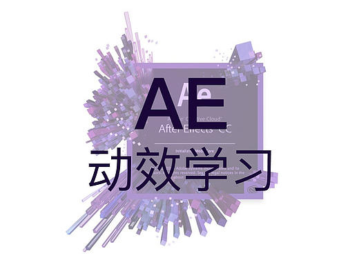 AE学习--UI交互动画5（融合动画）