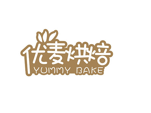 课程作业/优麦烘焙VI手册