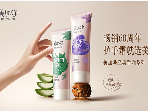 美加净｜产品摄影