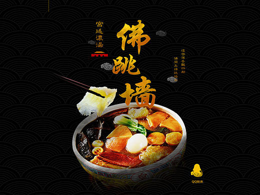 佛跳墙专题页