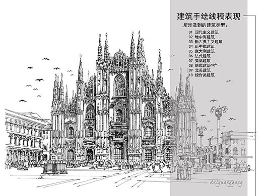 建筑设计手绘线稿表现技法