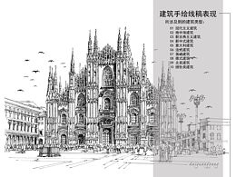 环艺钢笔线稿